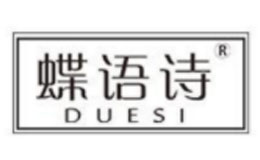 蝶语诗duesi