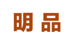明品mingpin