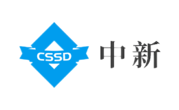 中新cssd