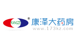 康泽大药房kangze