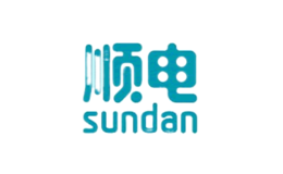 顺电sundan