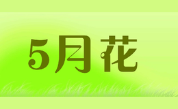 5»