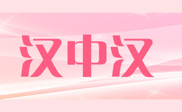 ���к�hanzhonghan