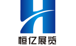 恒亿