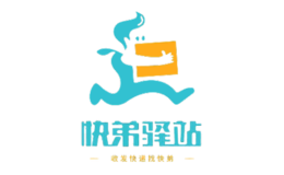 快弟驿站