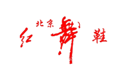 北京红舞鞋