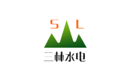 三林水电sl