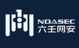 六壬网安ndasec