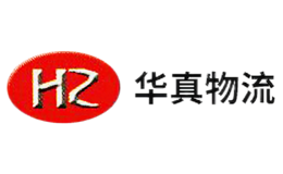 华真物流hz