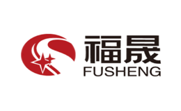 福晟fusheng