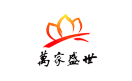 万家盛世