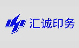 汇诚印务gmty ed