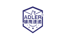 adler雄鹰速递