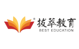 拔萃教育