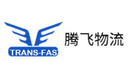 腾飞物流trans-fas