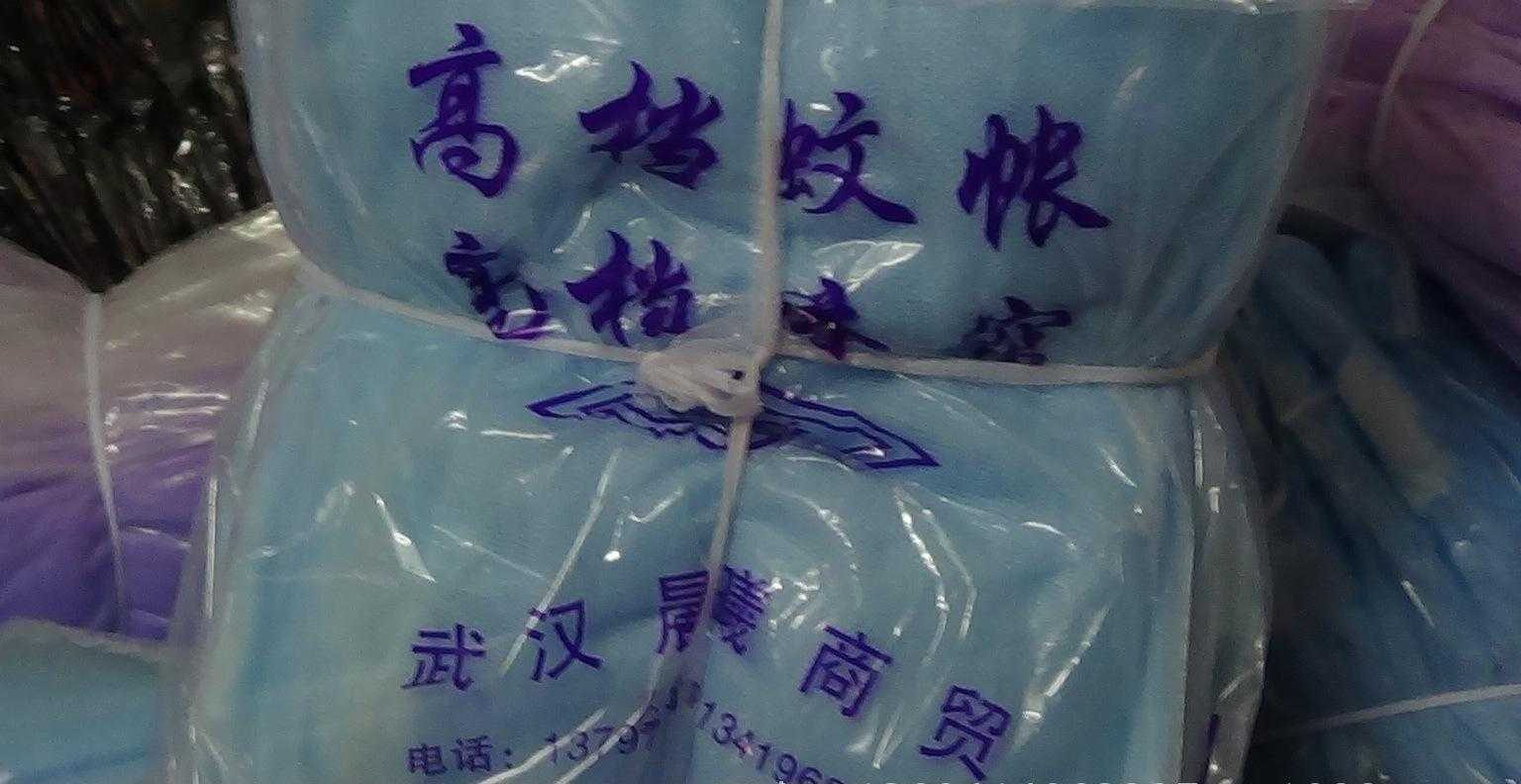 学生彩色拉链蚊帐,彩色蚊帐批发 蚊帐批发 婚纱蚊帐0