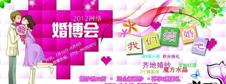 婚纱照婚博会网上抢先定