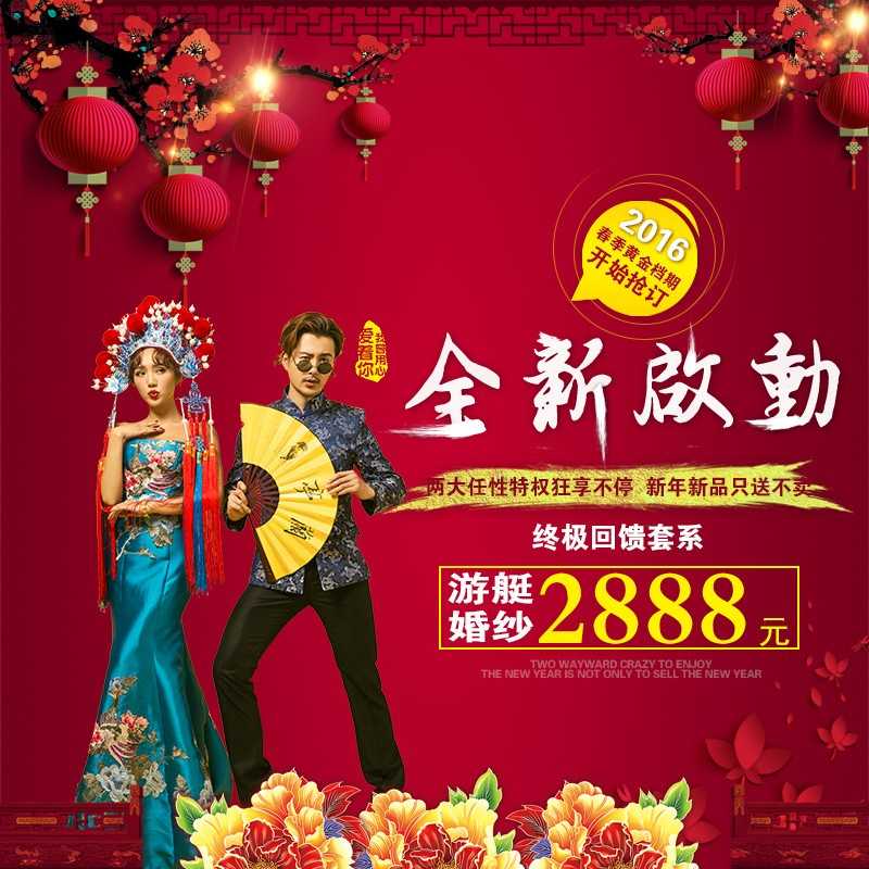 圣玛丽婚纱摄影年末盛典回馈2888元