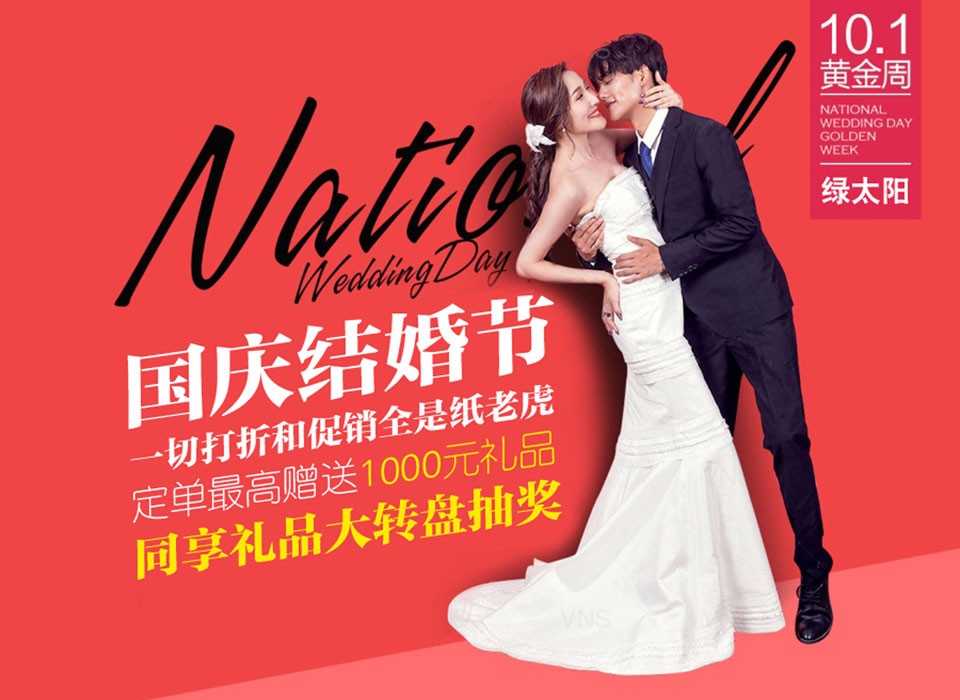 绿太阳婚纱摄影十一婚纱照大放送！