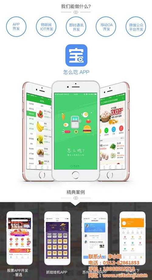 婚纱摄影app开发、靖江app开发、睿途科技