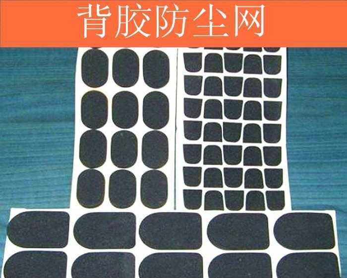 手机喇叭防尘网 喇叭网 背胶防尘网 3m背胶防尘网 东莞手机防尘网