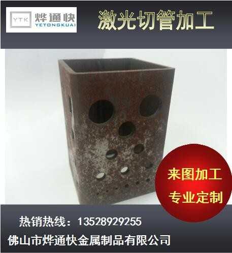 【烨通快】钢管激光切割加工铁管激光切割加工定制冲孔加工1