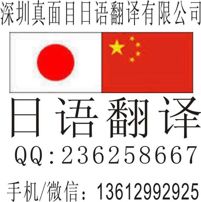 电子,机械,塑胶成形,挤压成形,铸造成,五金,模具20年商务日语翻译