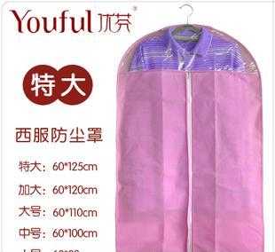 优芬 60x125cm优质无纺布西服防尘罩 西服防尘收纳袋批发