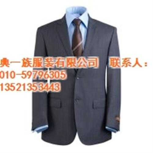 昌平精做西服批发(图) 朝阳量身精做西服 名典一族