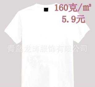 外贸文化衫 全棉短袖 纯白t恤 广告衫 t-shirt 160克 空白半袖