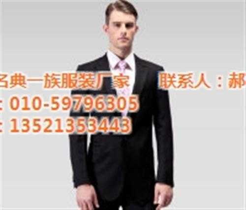 河北精品秋装西服|门头沟精品秋装西服厂商(图)|名典一族