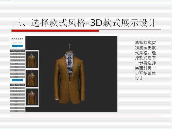 用于西服定制店，3d试衣定制系统软件