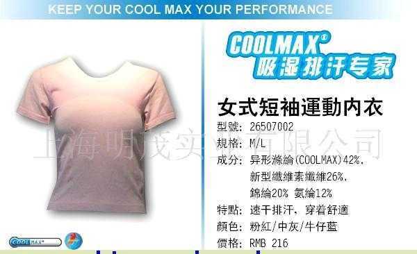 coolmax女士短袖运动内衣