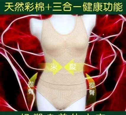 远红外美体内衣