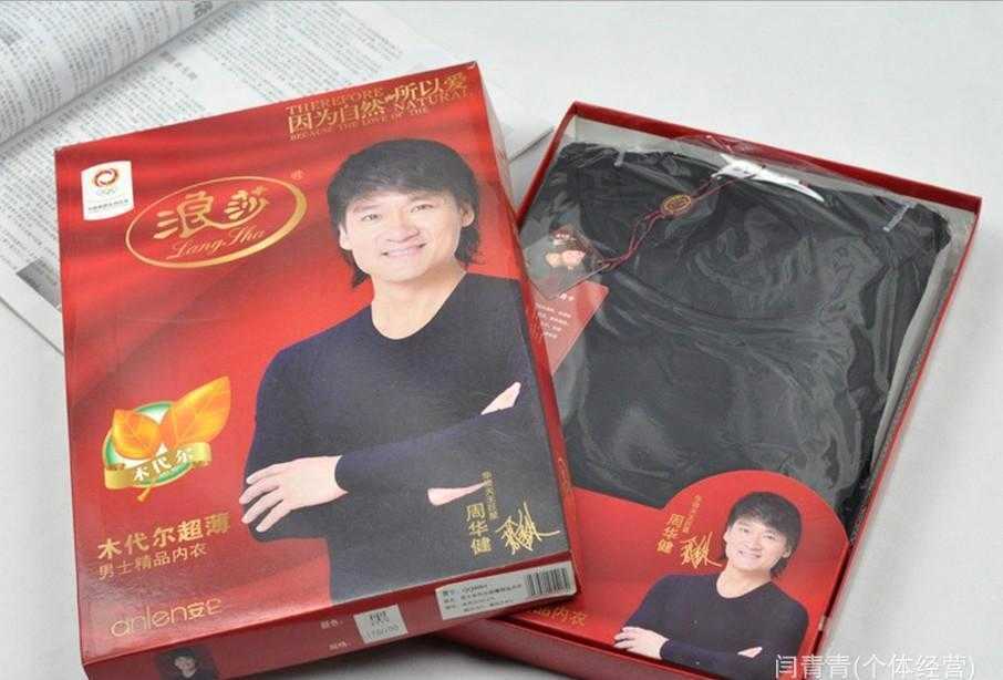 浪莎内衣男士木代尔超薄精品内衣 秋冬新款 内衣qq8004