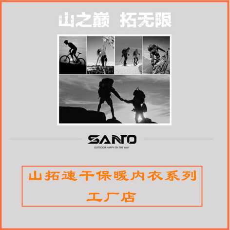 【内衣工厂店】santo运动内衣保暖内衣 山拓厂家 诺图户外用品