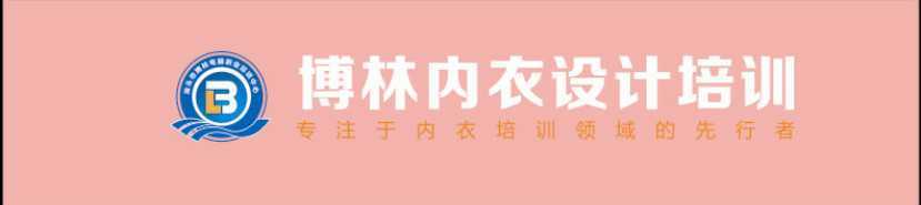 内衣纸样设计内衣设计学习班 陈店博林内衣设计学校