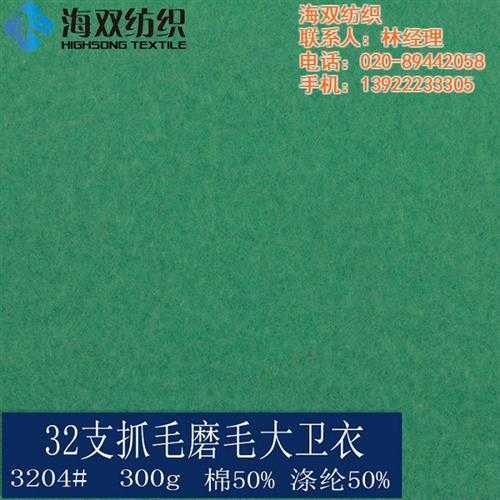 保暖内衣布料 海双纺织保暖内衣布料 保暖内衣布料批发价