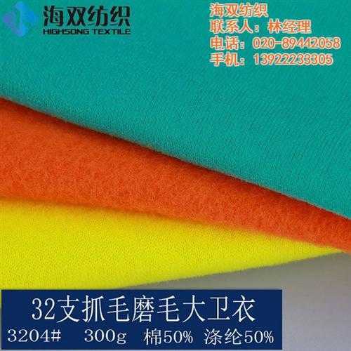 海双纺织保暖内衣布料(图)、保暖内衣布料加厚、保暖内衣布料