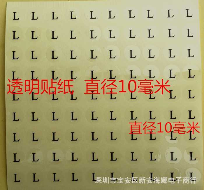 字母l码大码服装衣服裤子大码标识数透明l大码贴纸 每张90贴价