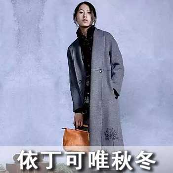 天津女装批发 依丁可唯时尚服装 尾货折扣批发