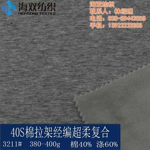 保暖衣面料|海双纺织保暖衣面料|童装保暖衣面料