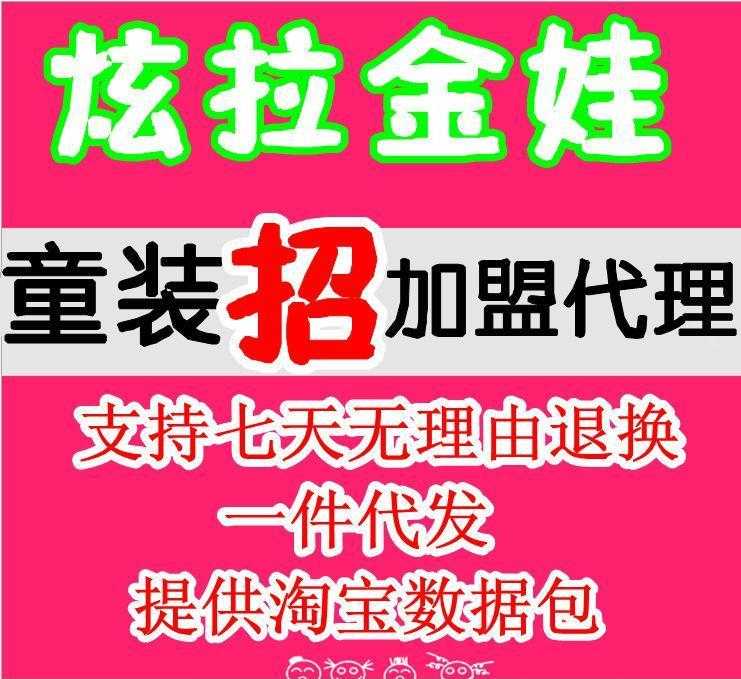 炫拉金娃童装代理 童装一件代发免费童装代理