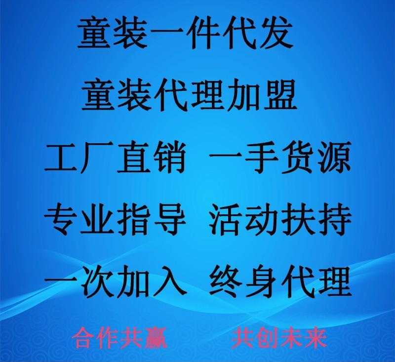 童装代理加盟童装一件代发代销韩版童装分销网店批发品牌童装