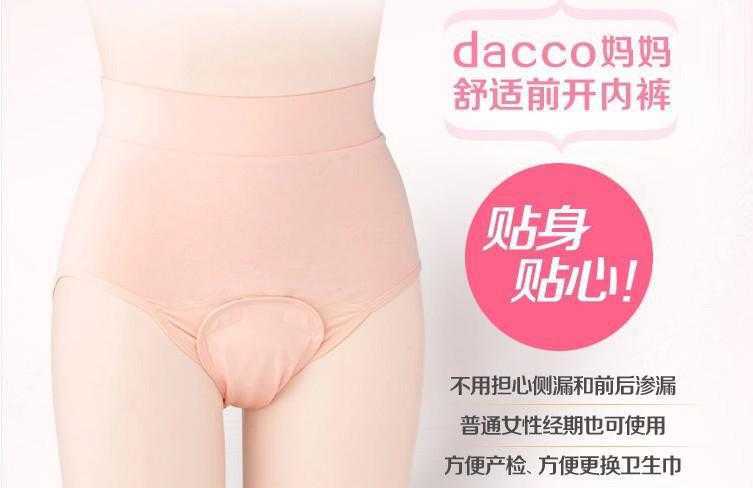 厂家批发三洋dacco裤孕产妇产褥用前外贸纯棉内裤