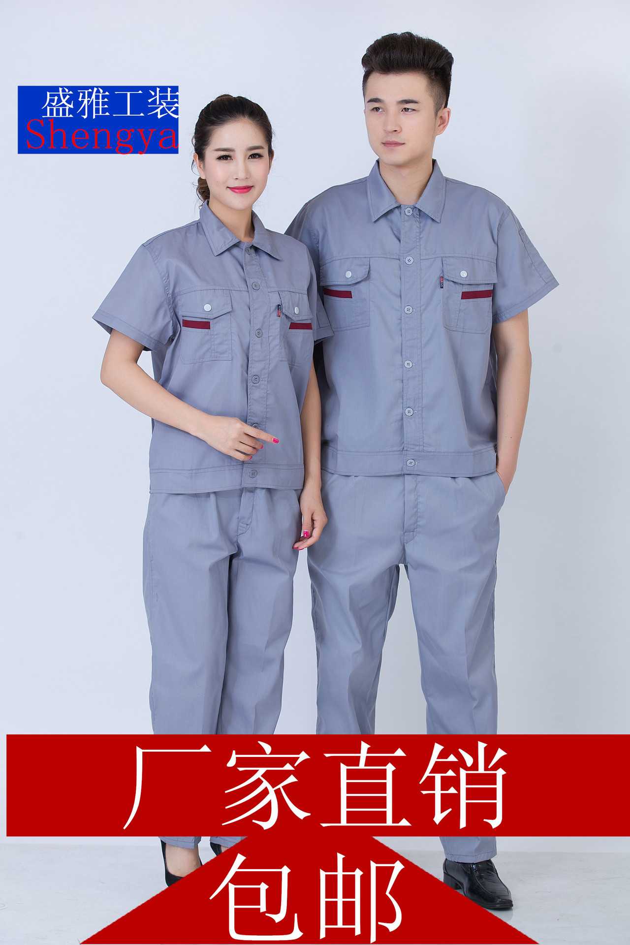 厂家直销物美价廉工作服.劳保服.新款半袖工作服.短袖工做服