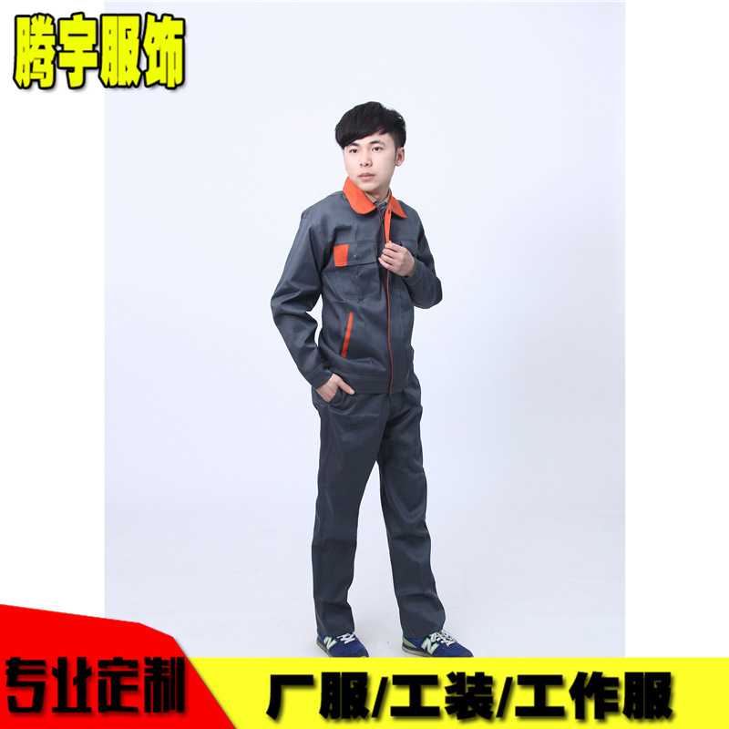 供应优质春秋长袖工作服套装 汽车维修工作服定制 工厂厂服批发