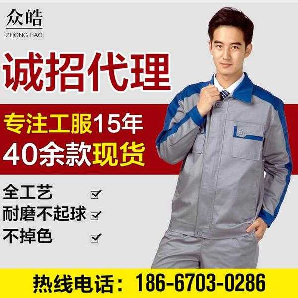 厂家批发长袖厂服劳保工作服套装定制 工装工衣制服工服定做185