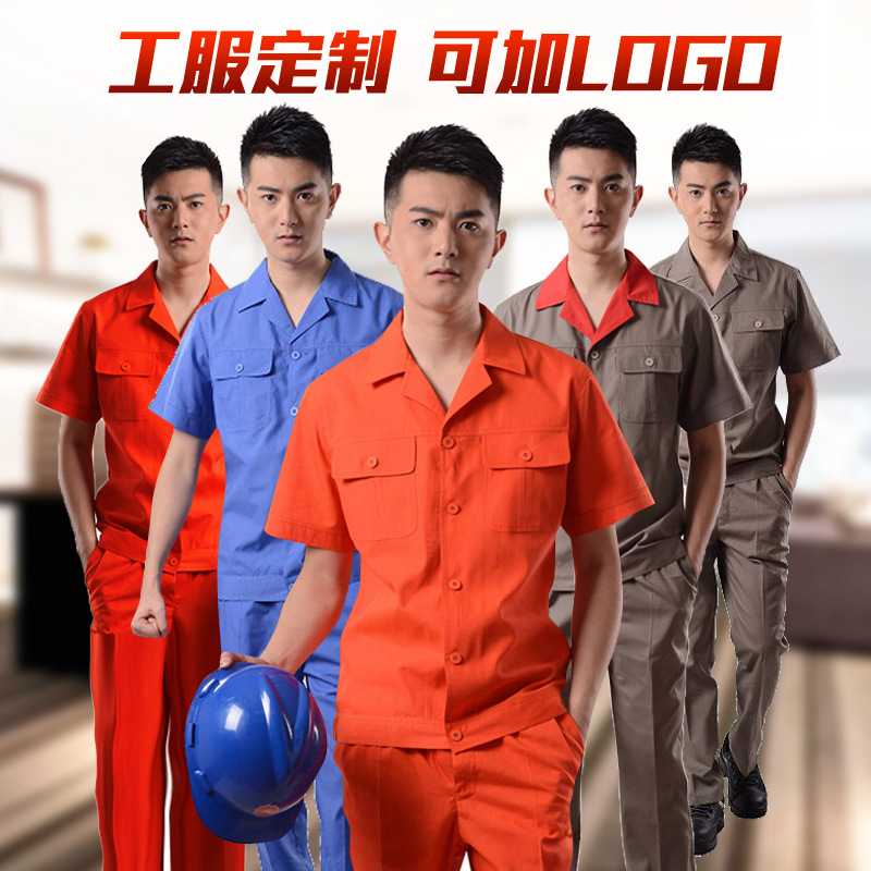 批发短袖工作服男 劳保工作服套装 汽修服工程服现货 可定做加字