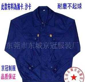 订制京冠冬季工作服 沙卡涤平工作服 透气吸汗 东莞制服工作服